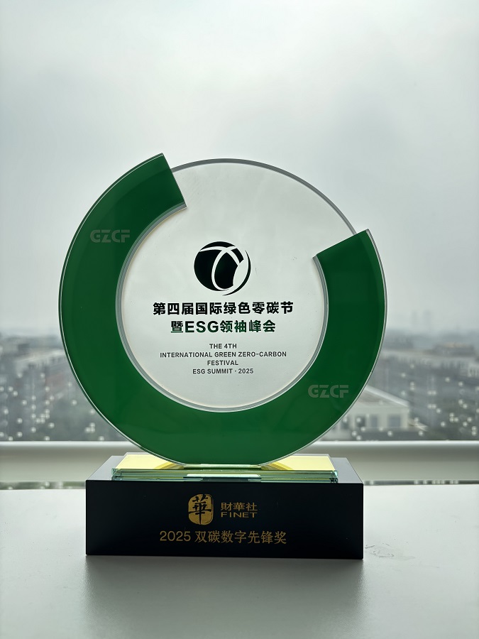 「财华社Finet」荣获2025双碳数字先锋奖 --“第四届国际绿色零碳节暨ESG领袖峰会”